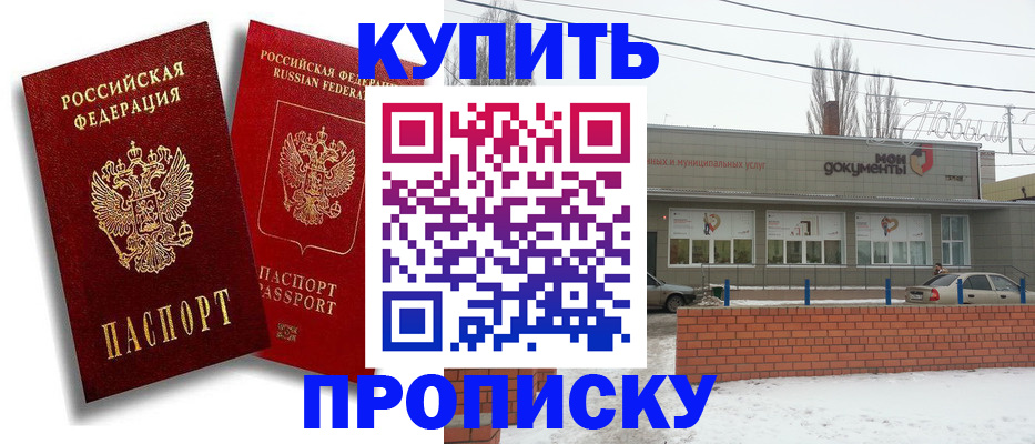 купить прописку в Воткинске