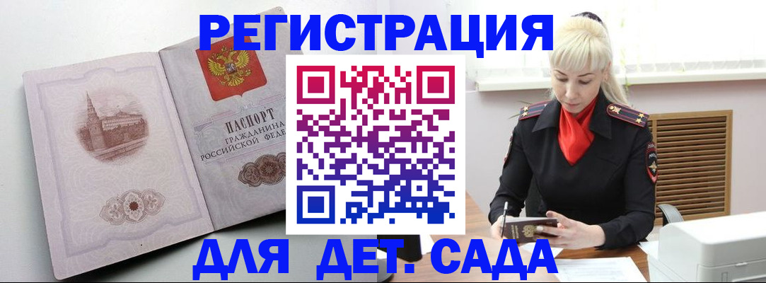 прописка ребенка в Воткинске