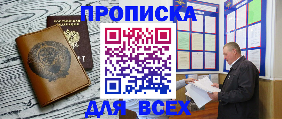 временная регистрация для школы в Воткинске